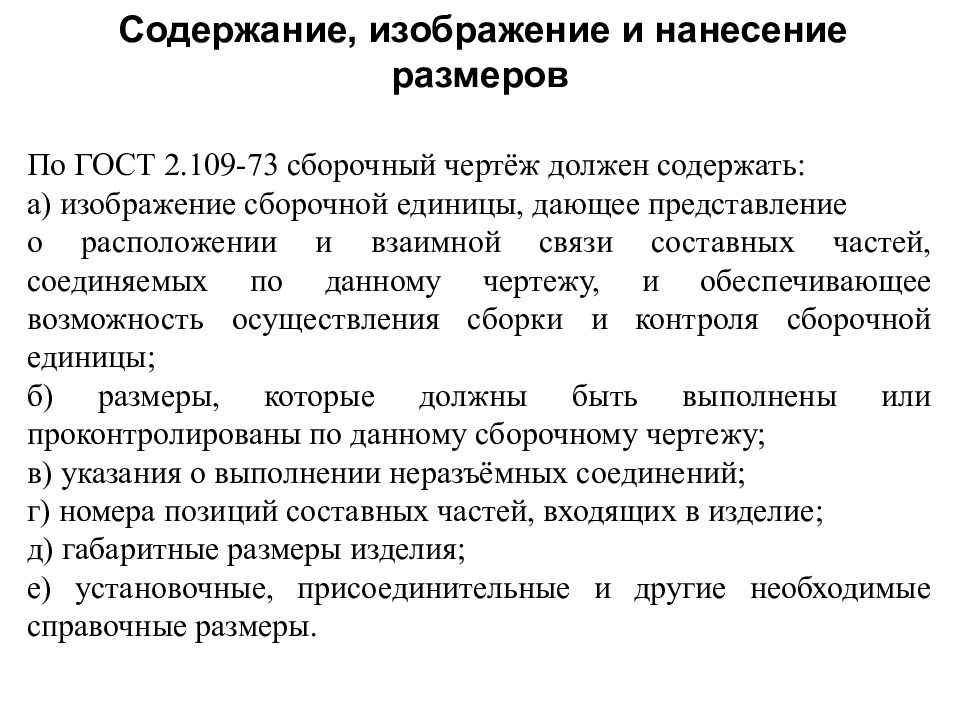 Документ содержащий изображение сборочной единицы и другие данные необходимые для сборки и контроля