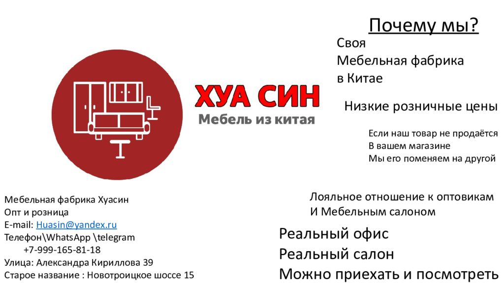 Своя Мебельная фабрика в Китае Почему мы? Низкие розничные цены Если наш товар