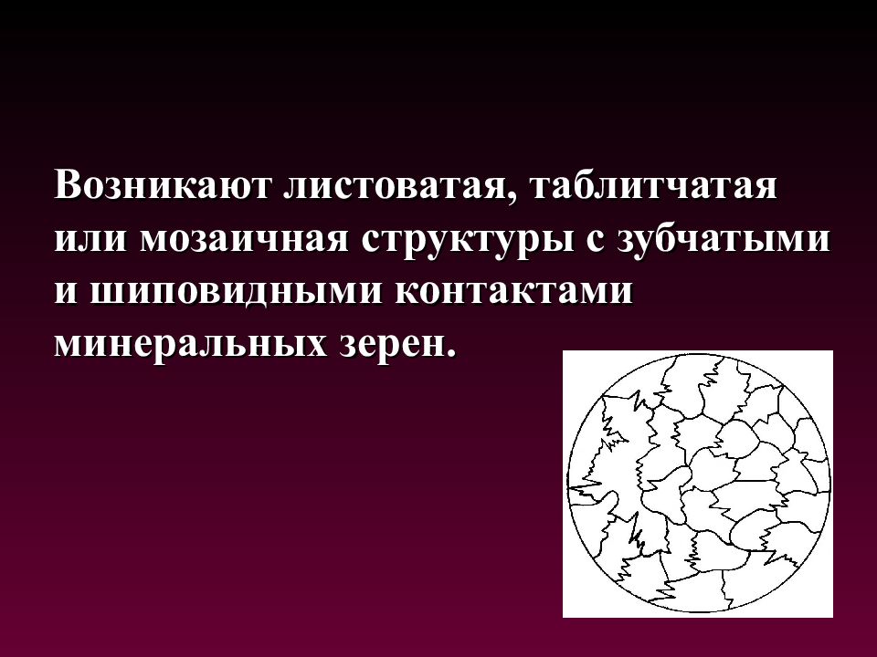 Мозаичное строение сообщества обусловлено. Блок мозаичной структуры. Мозаичная структура металла. Блок мозаичной структуры материаловедение. Листоватая структура.