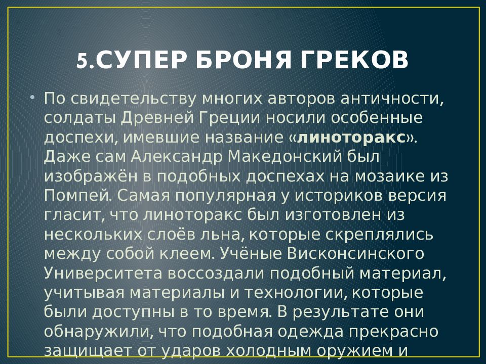 Греческие факты