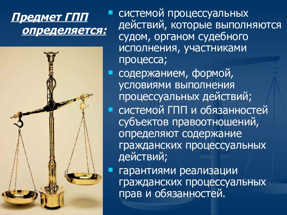 Гражданское процессуальное право предмет и система