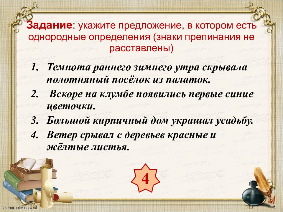 Укажите однородные определения знаки препинания. Однородные и неоднородные определения знаки препинания. Однородные и неоднородные определения расставьте знаки препинания. Предложения с однородными приложениями. Укажите предложения в которых есть однородные предложения.