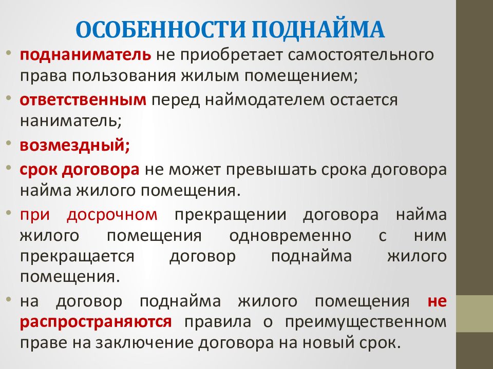 Правовое положение поднанимателей. Права нанимателя по договору коммерческого найма жилого помещения. Обязанности нанимателя жилого помещения. Права и обязанности наймодателя по договору найма жилого помещения. Обязанности нанимателя по договору найма.