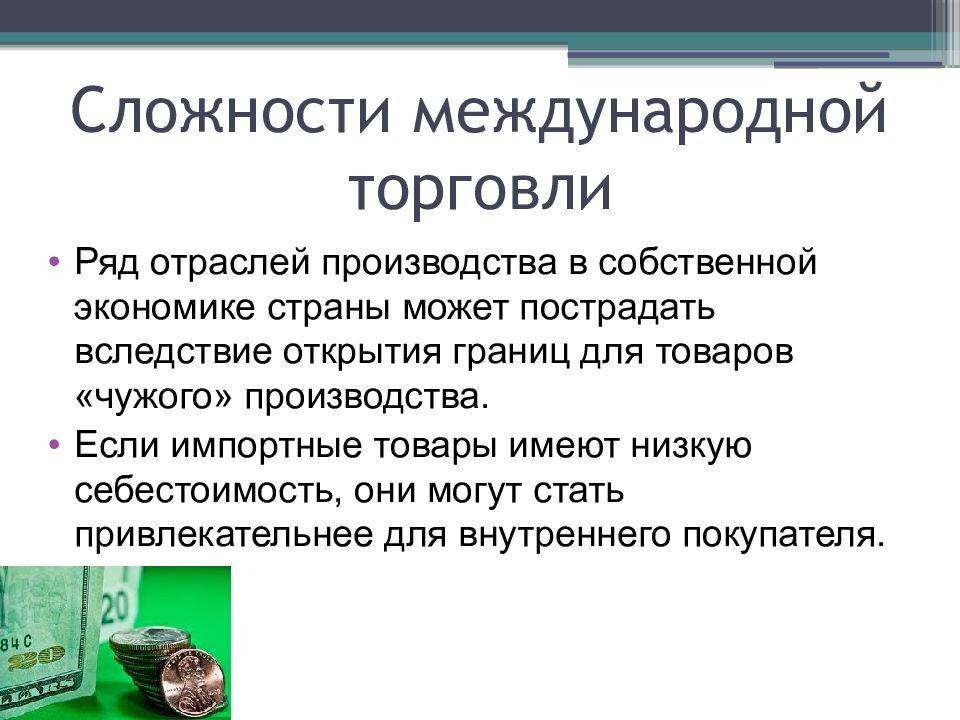 Основы торговли