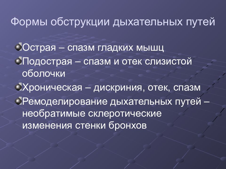 Спазм дыхательных мышц. Спазм дыхательных путей что делать. Формы обструкции дыхательных путей спазм гладких. Спазм дыхательных путей причины. Дискриния.