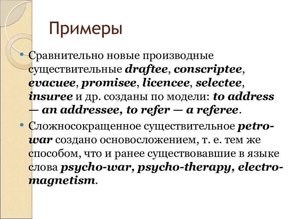 Примеры производных существительных. Производные существительные. Какое существительное является производным английский.