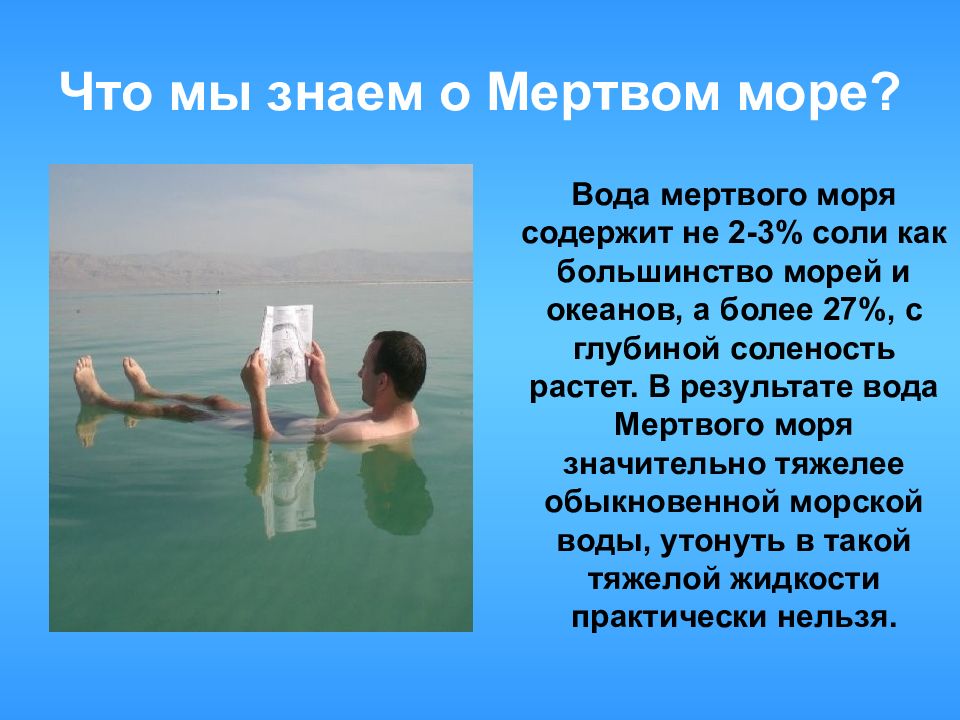 Вода мертвого моря. Мёртвое море солёность воды. Соленость мертвого моря. Какая солёность в мёртвом море. Мёртвое море температура воды.