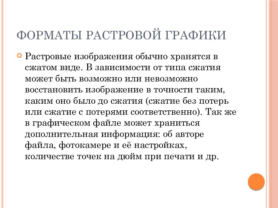 Инструменты рисования растровых графических редакторов презентация 7 класс