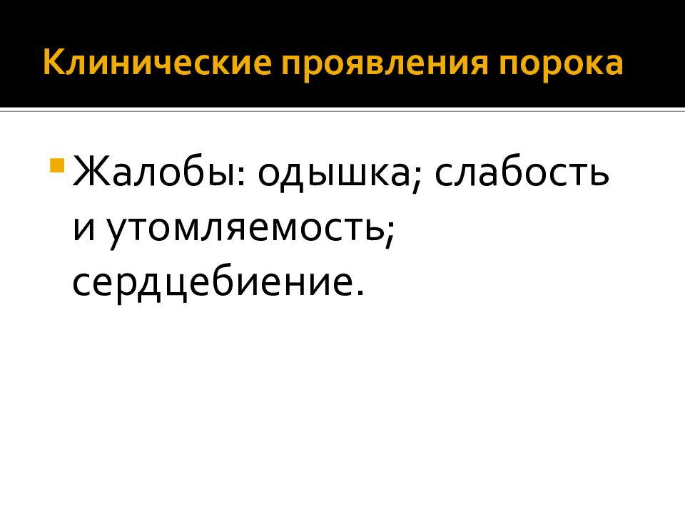 Хроническая ревматическая болезнь сердца презентация