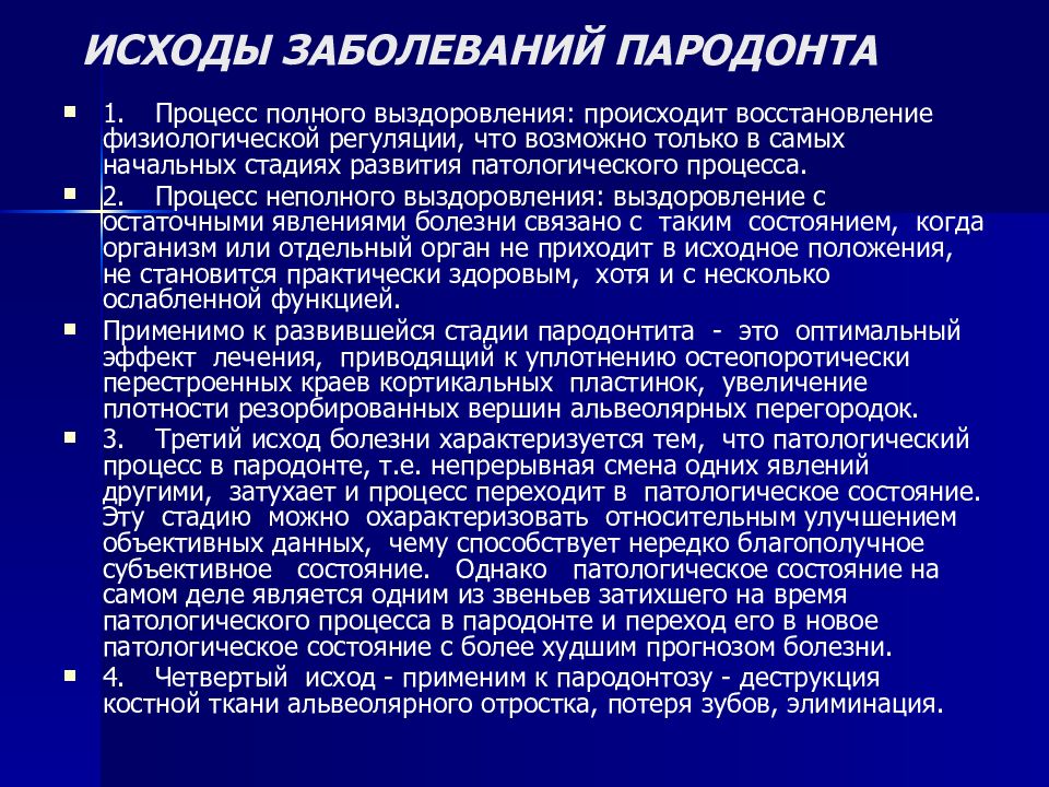 Составление плана лечения пациентов с патологией пародонта воспалительного генеза презентация