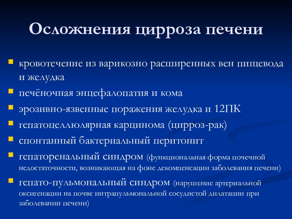 Лечение осложнений цирроза. Осложнения цирроза печени. Цирроз печени последствия. Осложнения цирроза печени тесты с ответами. Характерным осложнением цирроза печени является.