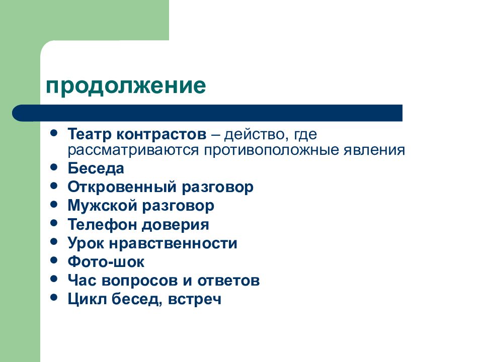 Явление противоположное. Противоположные явления.