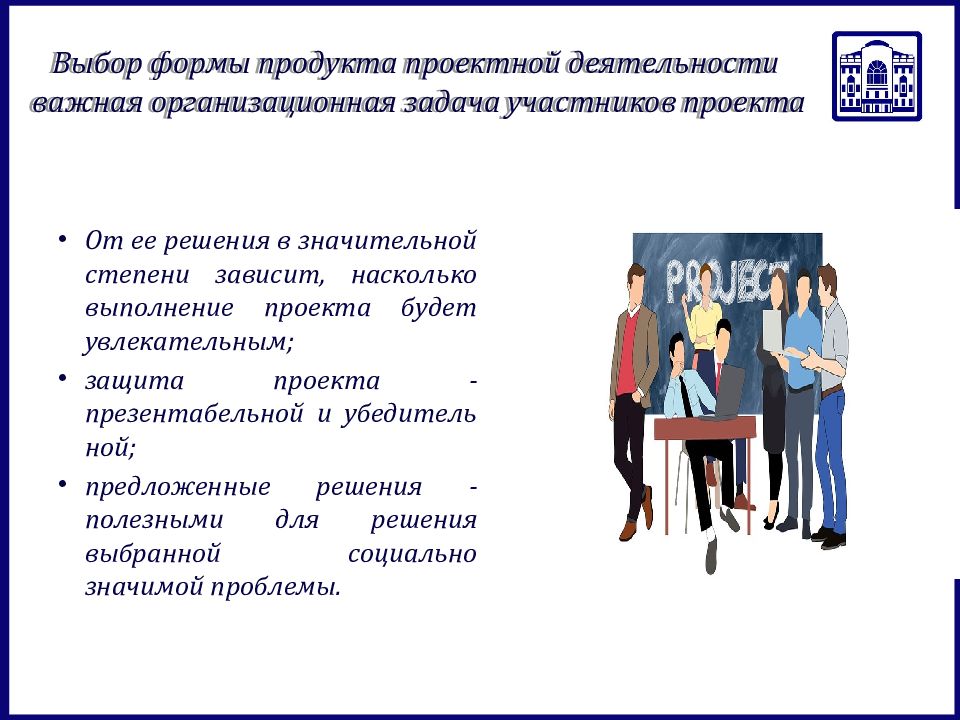 Защита проектной работы презентация