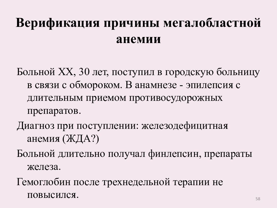 Мегалобластная анемия презентация