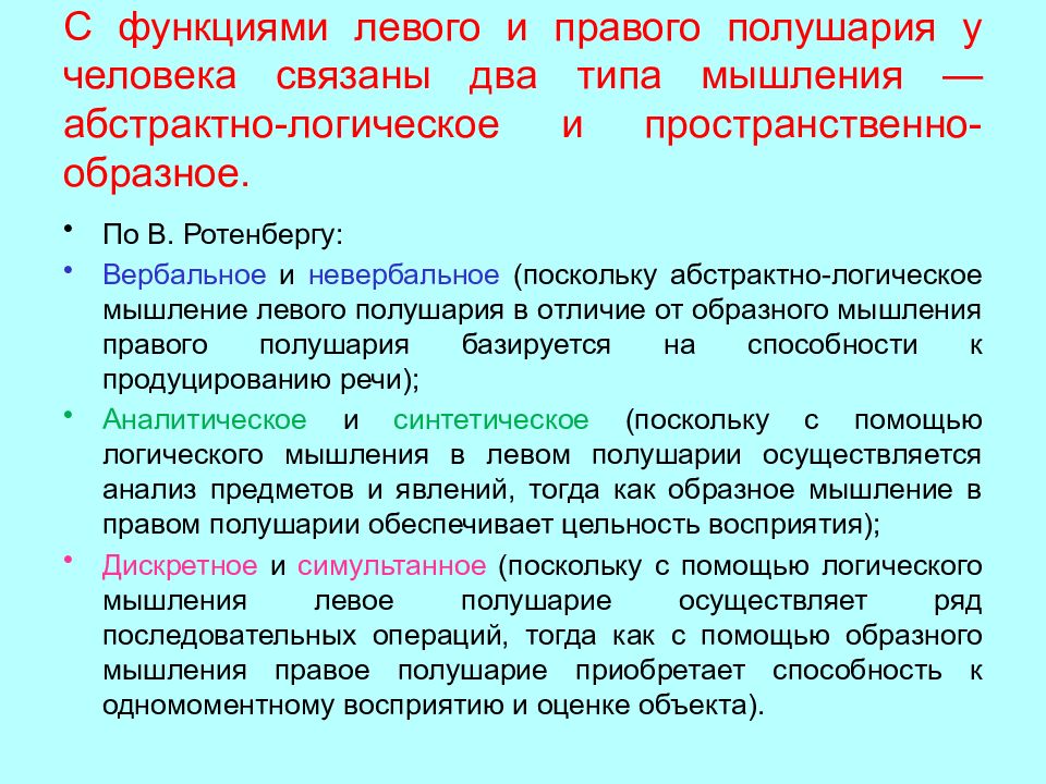 Функции левой. 2 Типа мышления. Образное и Абстрактное мышление физиология. Абстрактное мышление в каком полушарии. Дискретное восприятие.