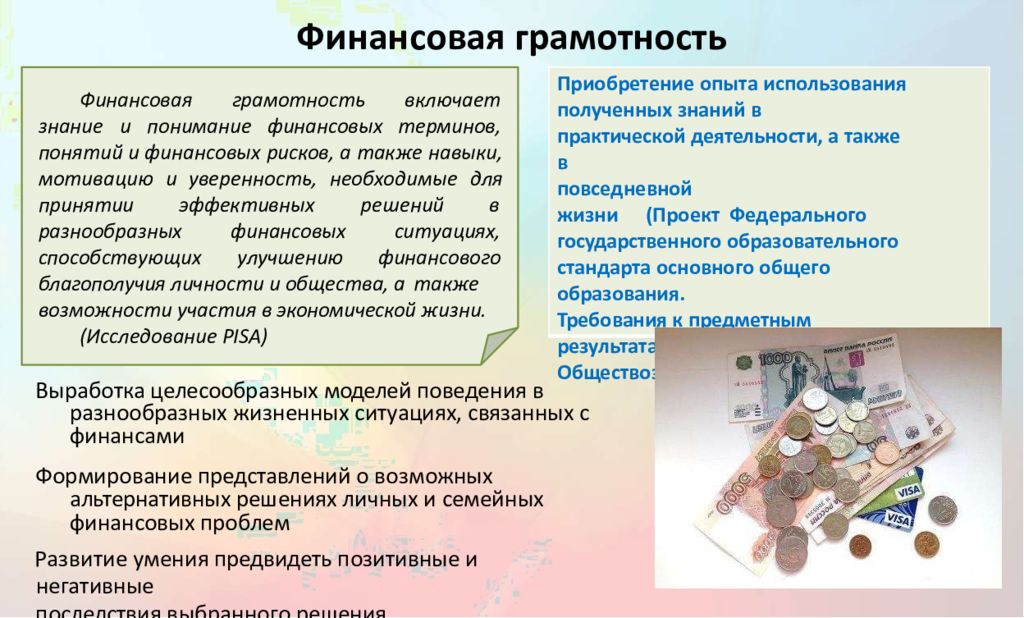 финансовая грамотность обновленный фгос
