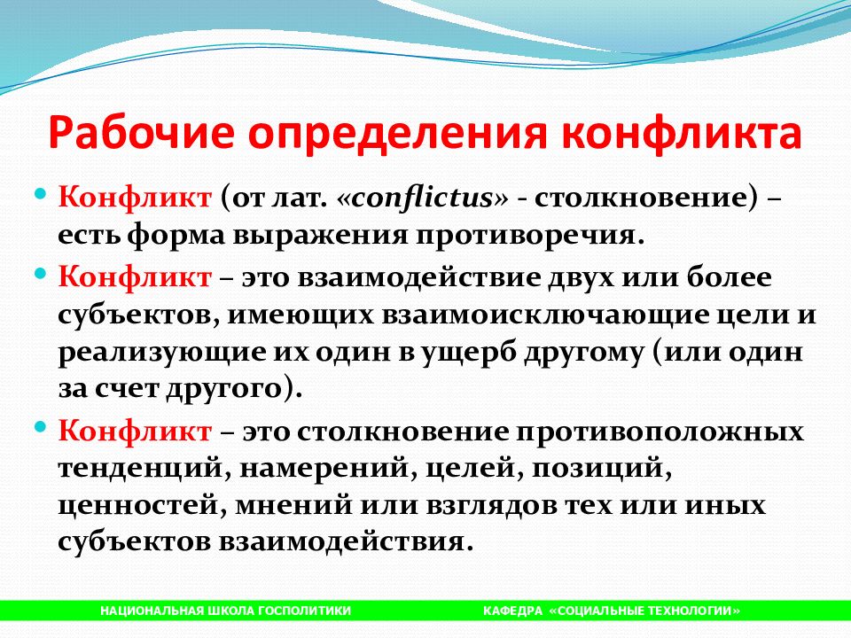 3 определения конфликт. 3 определения конфликт