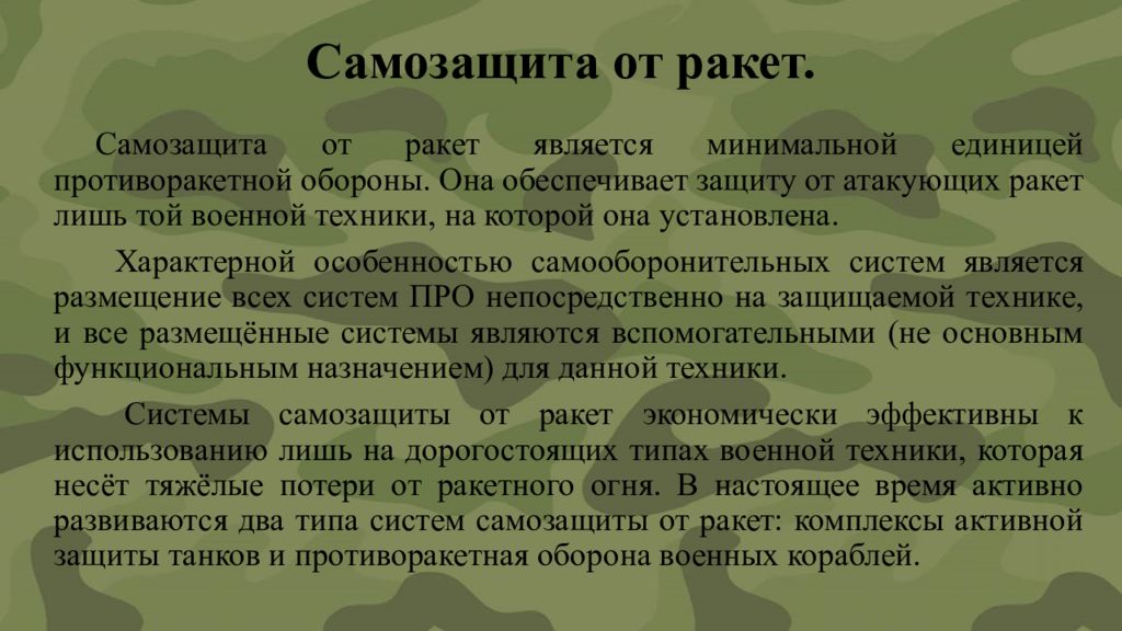 Войска противовоздушной и противоракетной обороны презентация