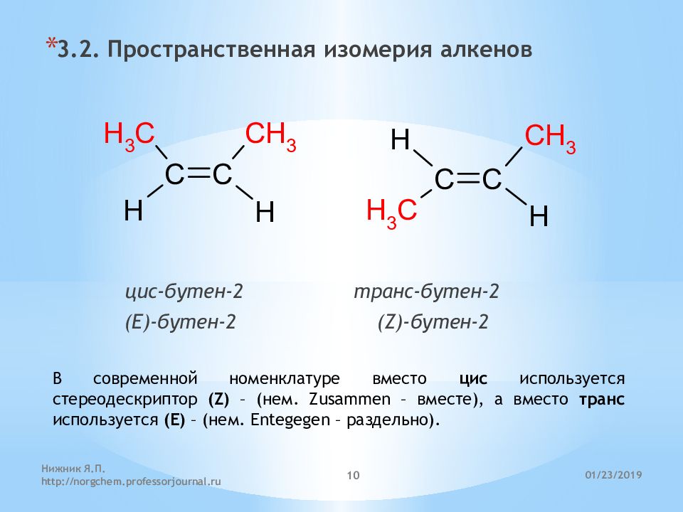 Химические реакции бутена. Цис-бутен-2 изомерия. Изомерия бутена 2. Пространственная изомерия алкенов. Цис изомер бутена 2.