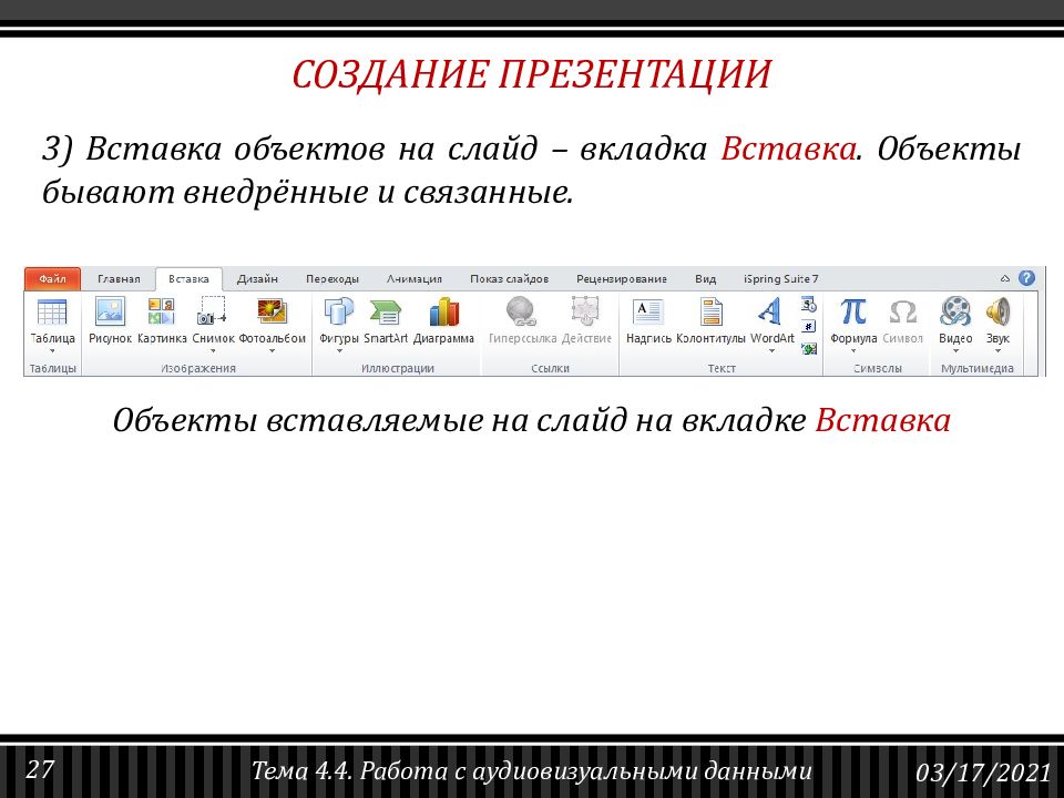 Работа с аудиовизуальными данными презентация