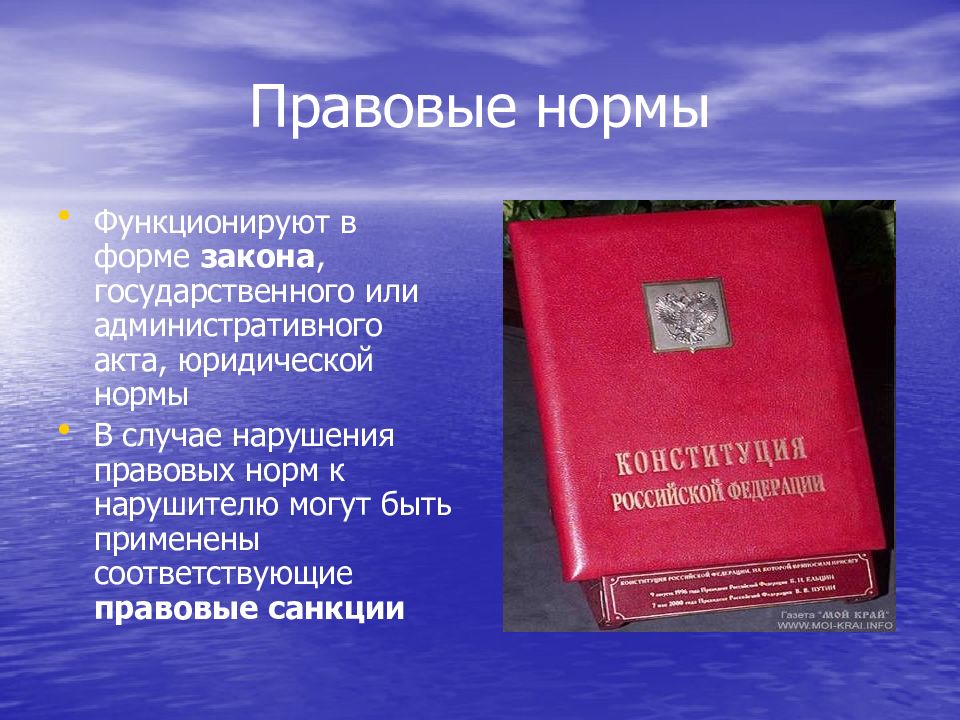 Форма закона. Правовые нормы в форме закона. Правовые нормы книга. Формы законов.