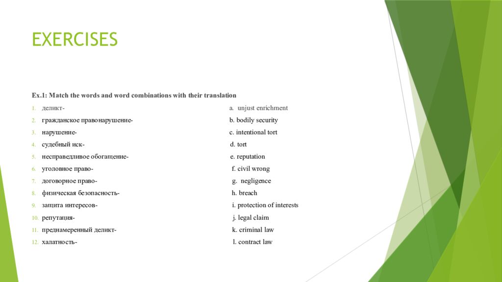 Types of word combinations. Word combinations. Word combinations in English. Match the Words with their translation. Active Words and Word combinations.