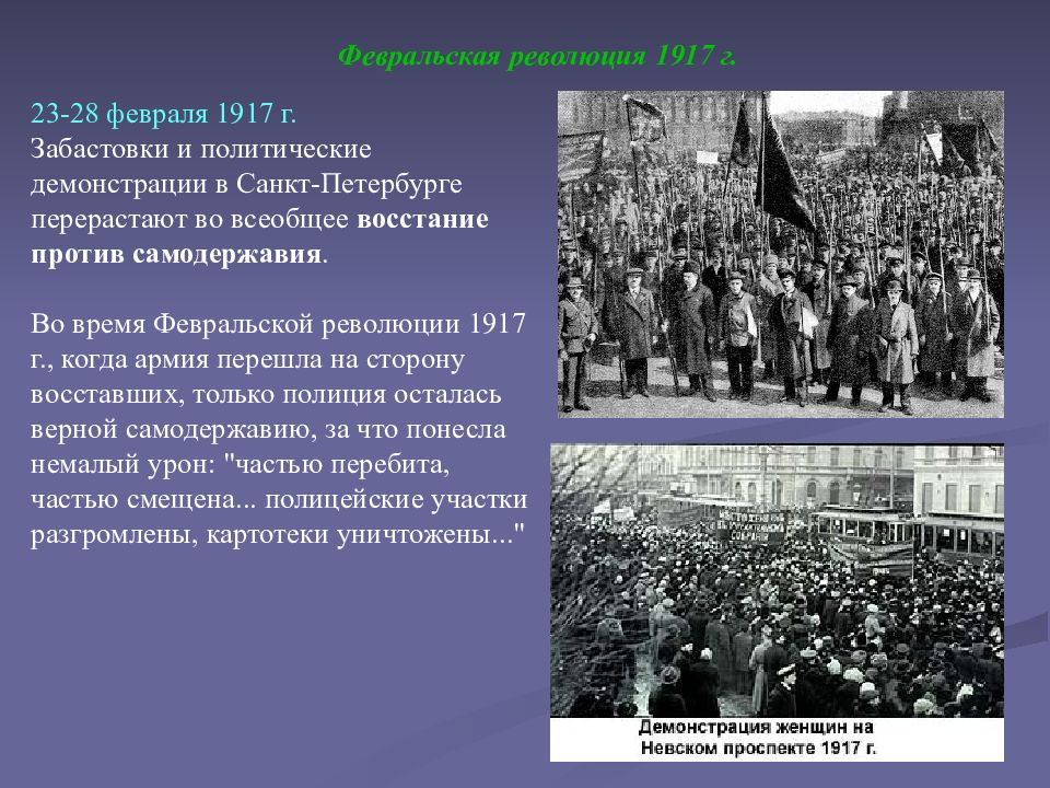 Февральская революция 1917 привела