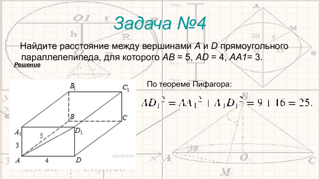 Задача №4