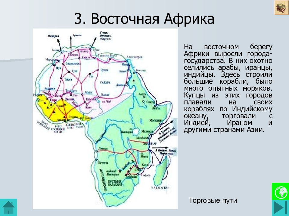 Народы азии америки и африки в средние века 6 класс презентация