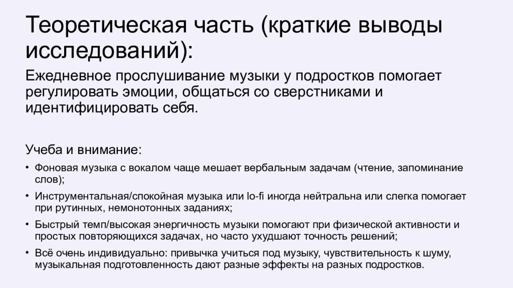 Теоретическая часть (краткие выводы исследований):