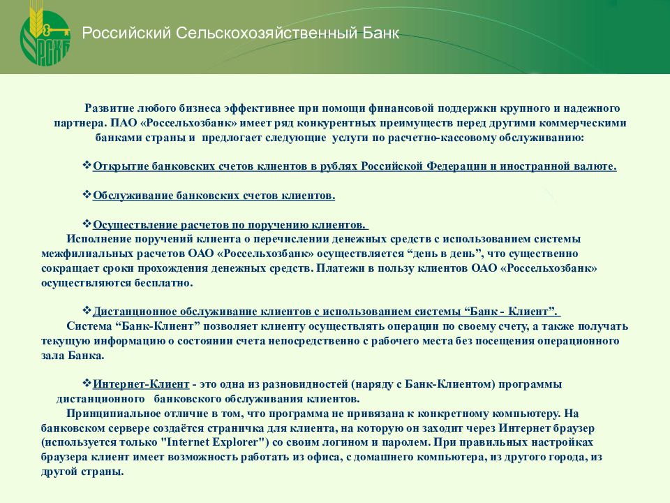 Сельско банк. РСХБ презентация. Российский сельскохозяйственный банк. Функции сельскохозяйственных банков. АО Россельхозбанк презентация.