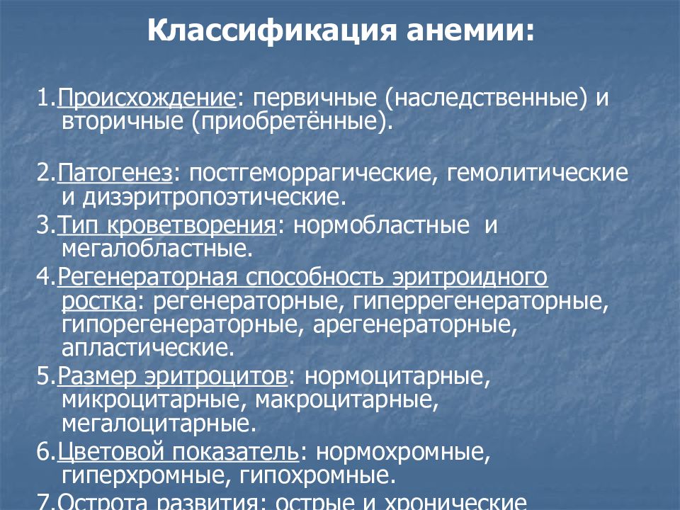 Презентация патология системы крови