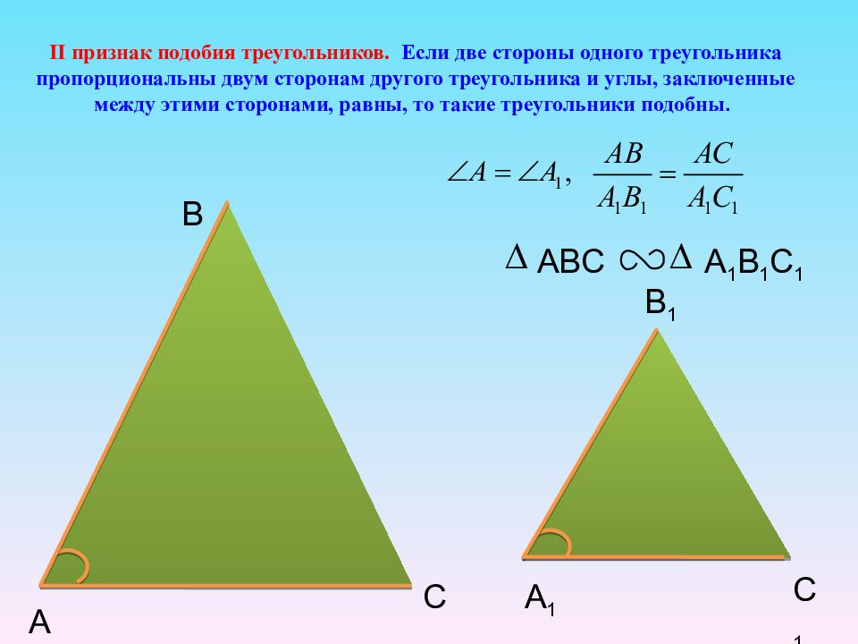 Синус подобных треугольников. Если две стороны одного треугольника пропорциональны двум сторонам. Признаки подобия. Обозначение подобия треугольников. Если две стороны одного треугольника пропорциональны двум.