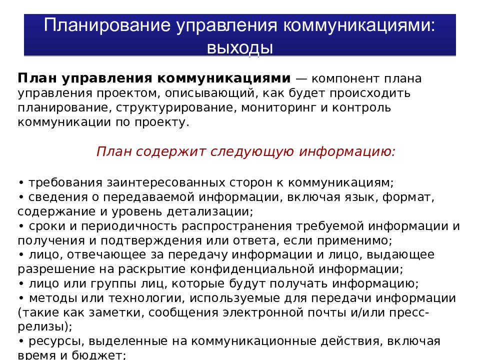 Коммуникация в управлении изменениями