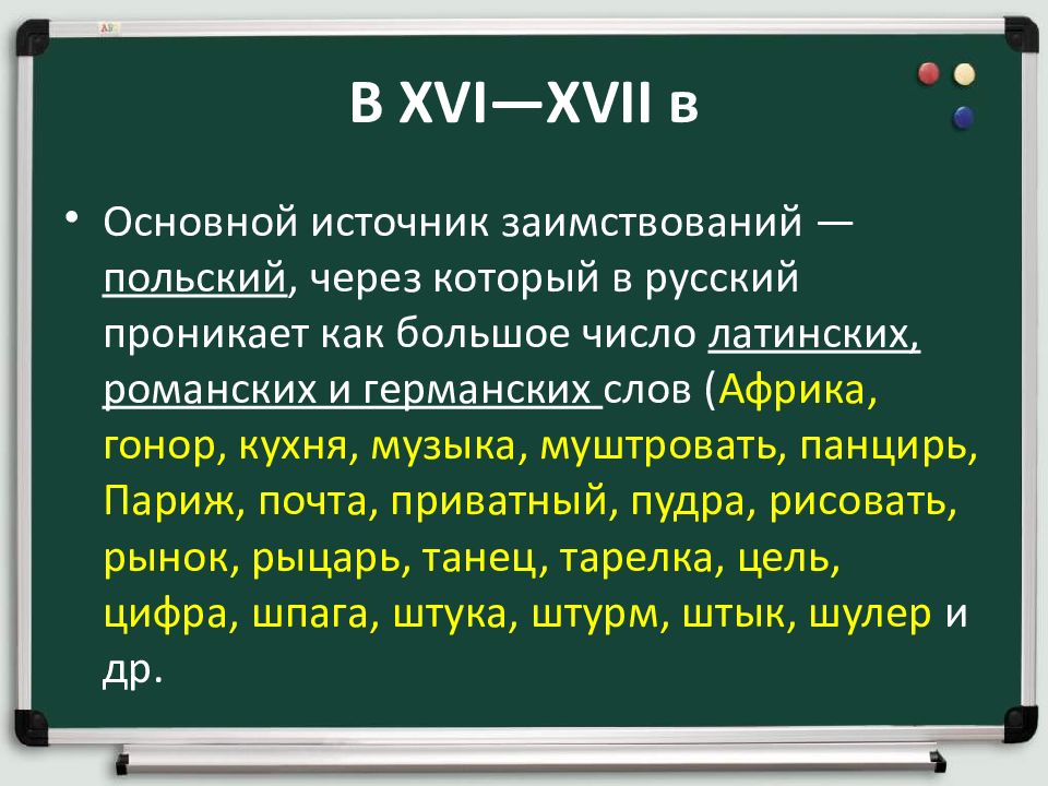 Заимствованная лексика в русском языке презентация