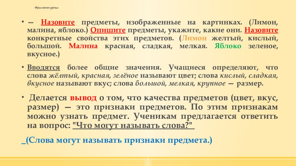 Какие есть фрагменты урока. Фрагмент урока это. Назовите части урока?. Объект и предмет изучения морфологии. Методика изучения морфологии презентация.