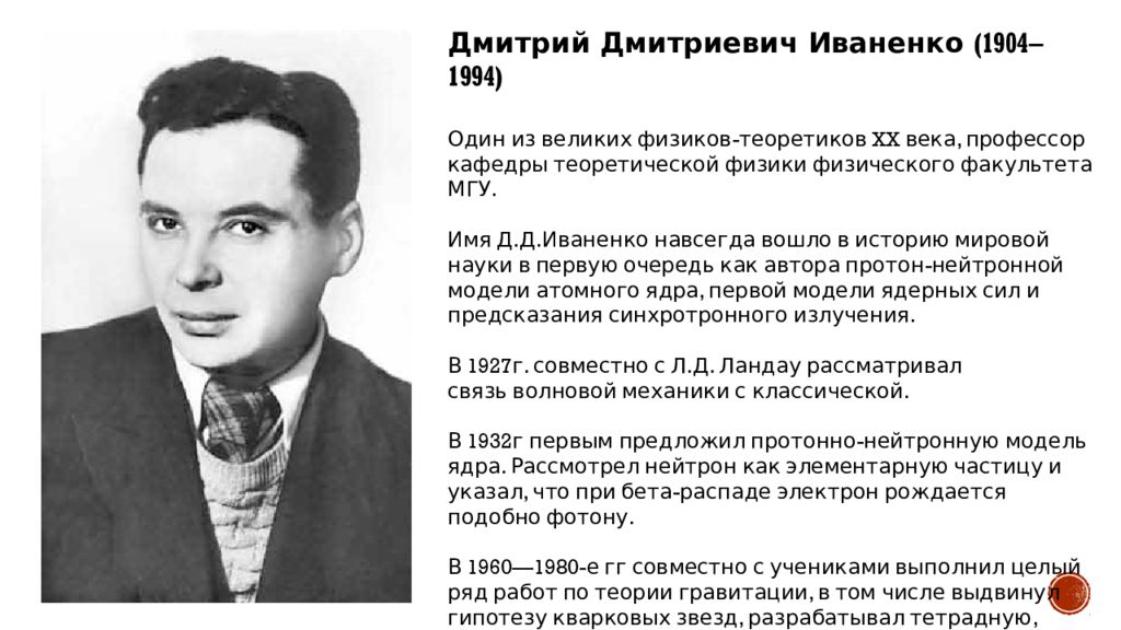 Достижения отечественной науки в 1930 е гг. Достижения отечественной науки в 1930 е гг