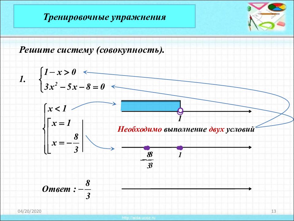 Система и совокупность. Система и совокупность неравенств. Решение совокупности систем. Совокупность и система в математике.