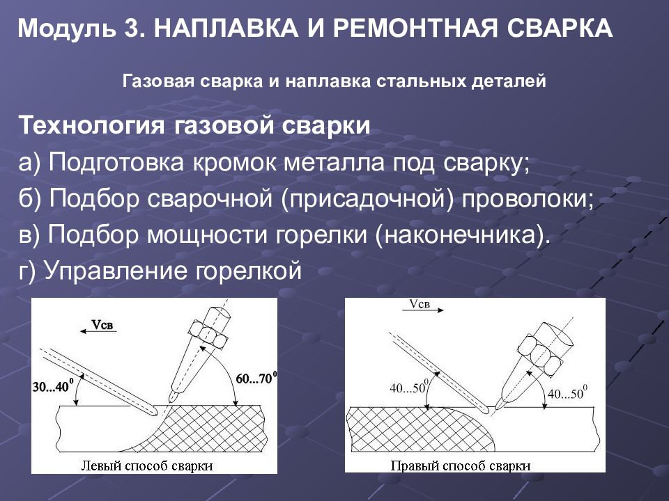 Сварное соединение наплавкой