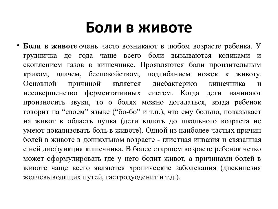 Ребенку год болит живот что делать. Молитва от боли в животе у взрослого. Молитва от боли в животе. Симптомы болей в животе у ребенка в 1 год. Заговор от боли в животе у ребенка.