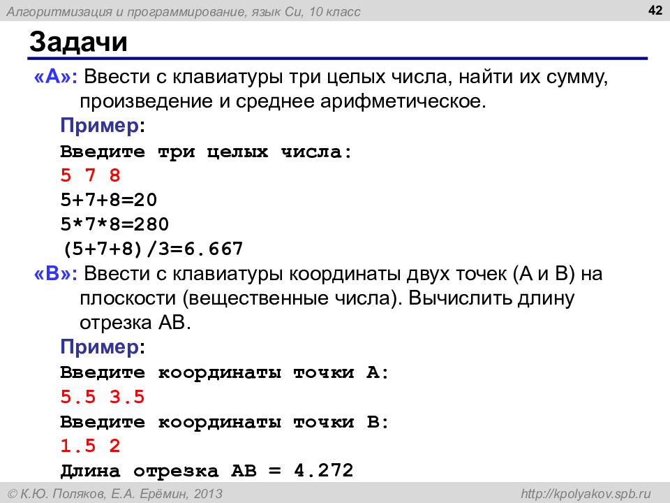 Задачи программиста