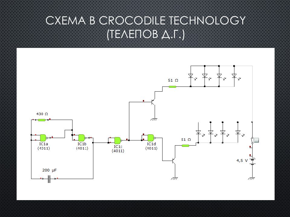 Crocodile technology 3d. Crocodile technology 3d. Схемы для crocodile technology. Crocodile technology 3d. Crocodile technology 609.