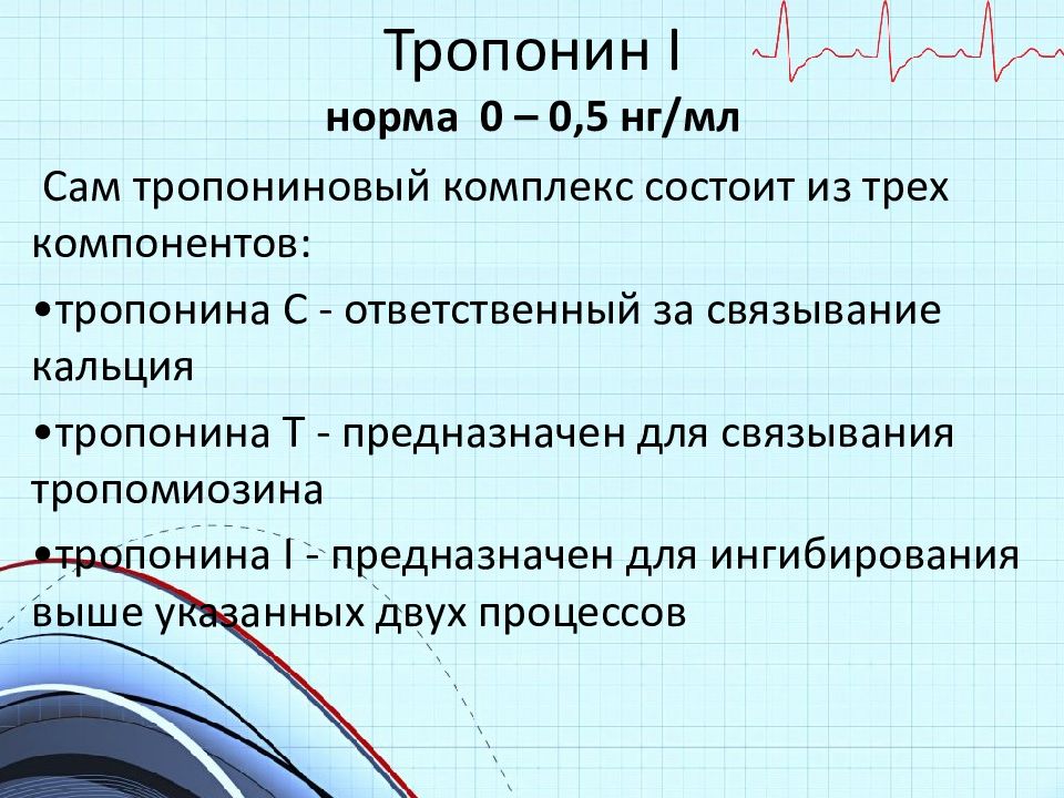 Презентация диагностика инфаркта миокарда