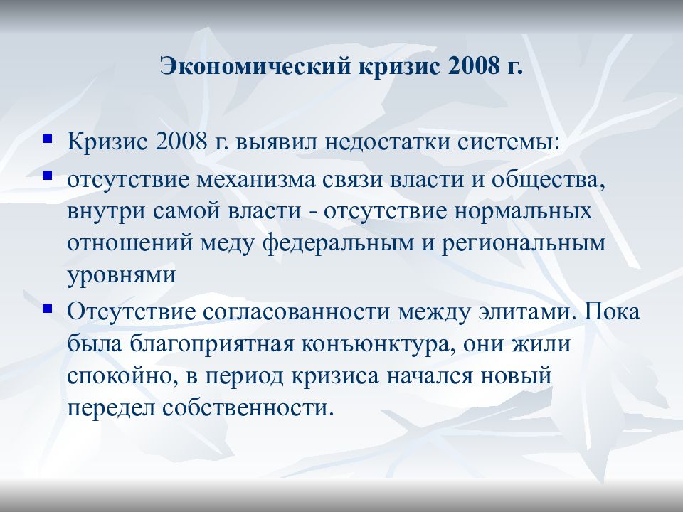 Экономический кризис в россии происходил в. Кризисы России 21 века. Мировые экономические кризисы 21 века. Экономические кризисы в 21 веке. Экономические кризисы России 21 века.