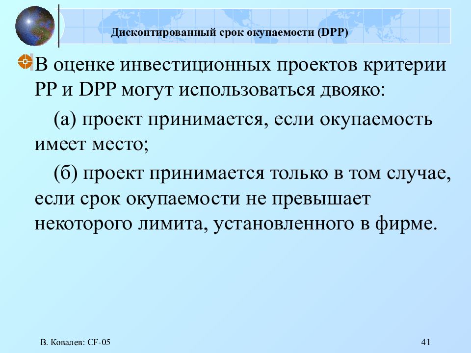 Проект не окупается инвестиции нецелесообразны если