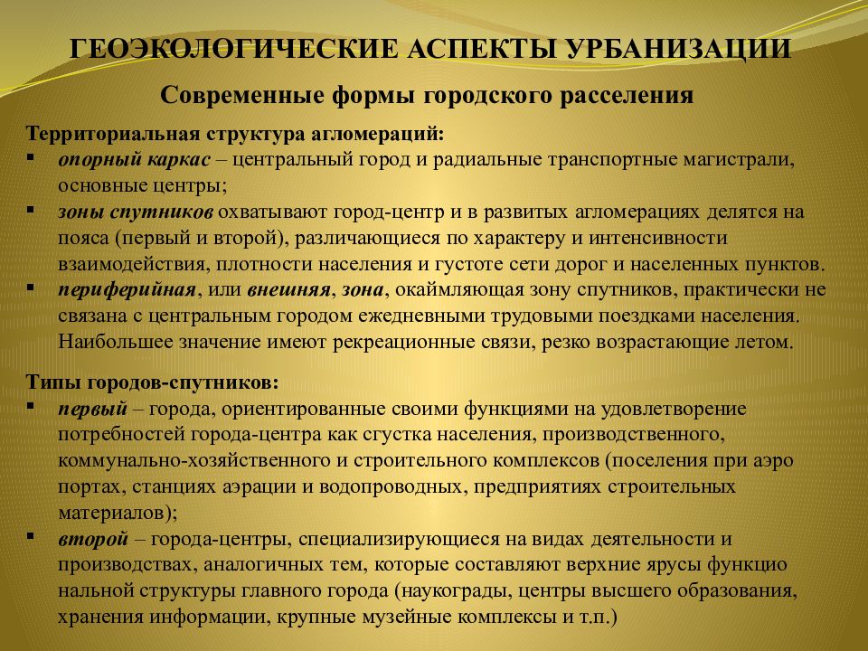 Анализ геоэкологической ситуации в отдельных странах и регионах мира презентация