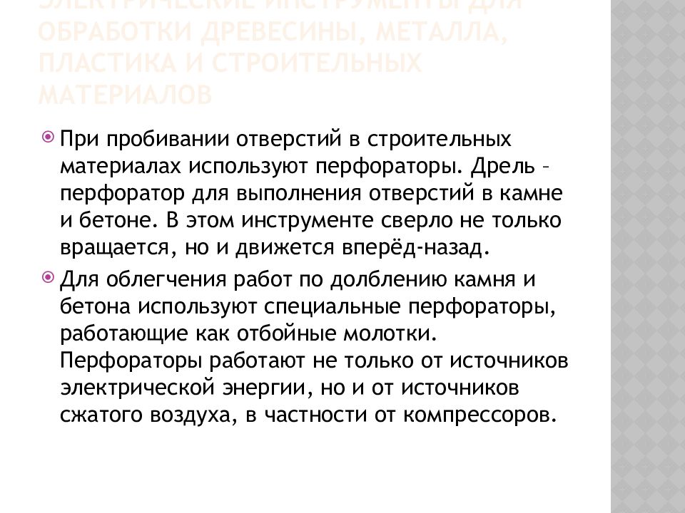 Доклад о средствах ручного труда. Средства ручного труда