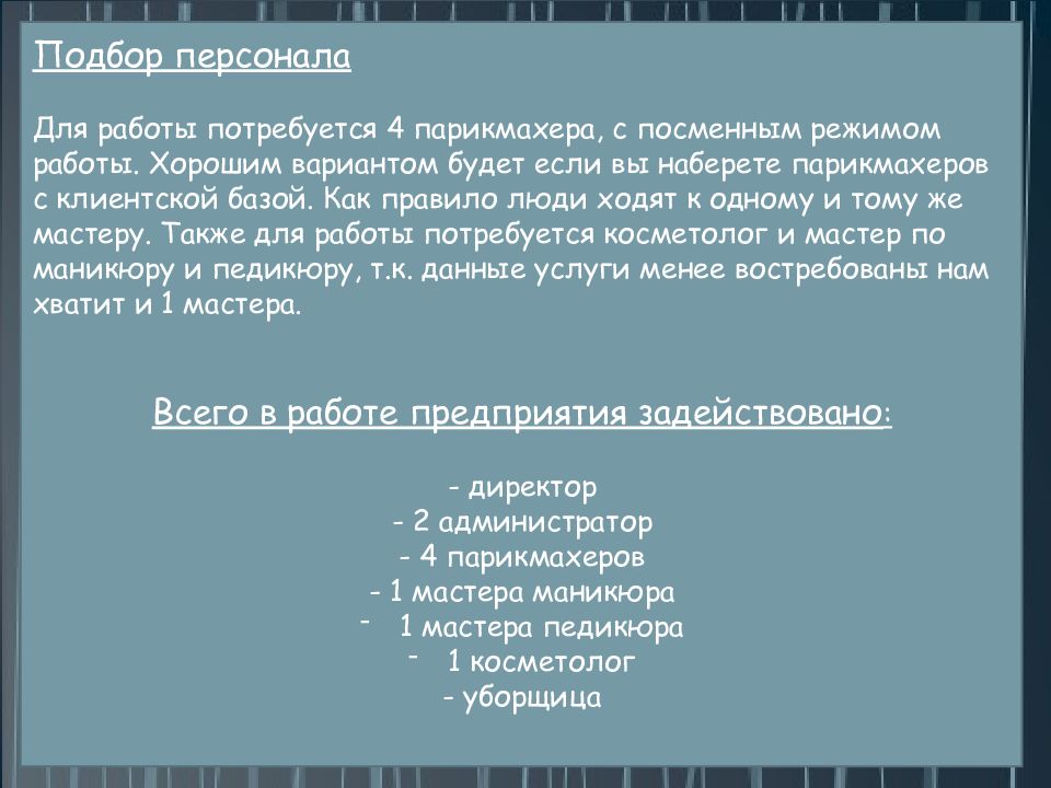 Бизнес идея салон красоты презентация