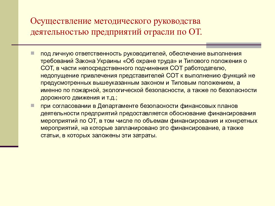 Инструкция деятельности. Что такое методическое руководство работой. Методическое руководство правовой работой в организации. Формы методического руководства правовой работой. Организационно-методическое руководство это.