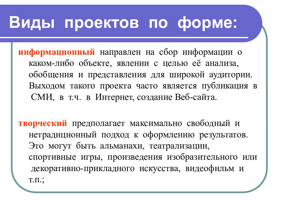 Цель проекта сбор информации о каком то объекте или явлении это